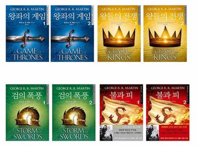 [은행나무/문화상품권오천원권증정] 왕좌의 게임 시리즈 전8권/