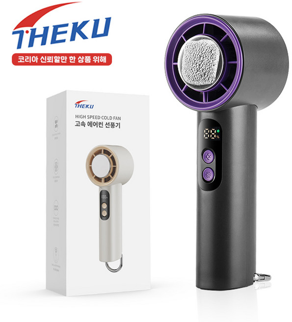 THEKU 휴대용 쿨링 에어컨 무선 급속 선풍기 저소음 핸디 핸드 반도체 냉각 미니 손선풍기 H02, 그레이