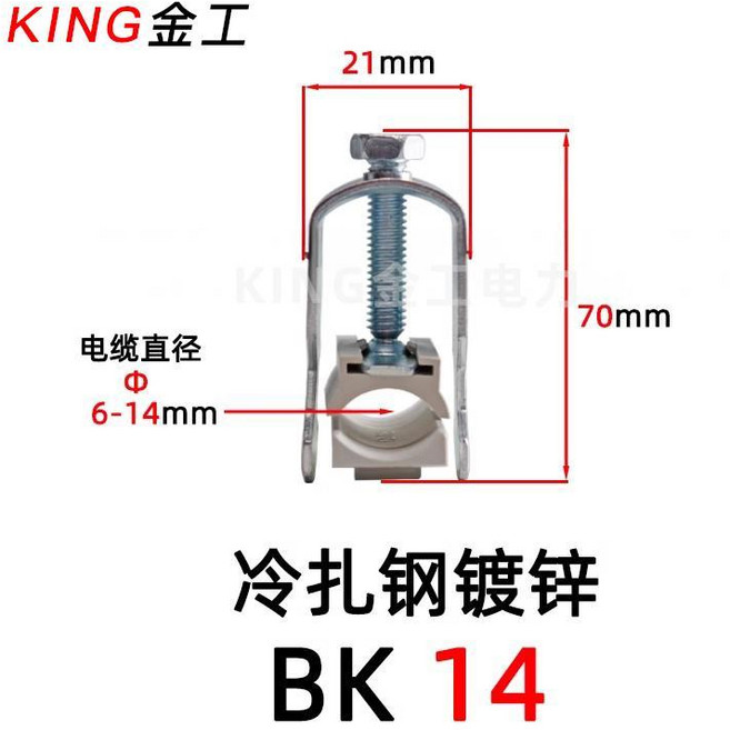 KING 金工 BK22 冷軋鋼鍍鋅 電纜夾, 1個, BK14 電纜直徑6-14（20只裝）
