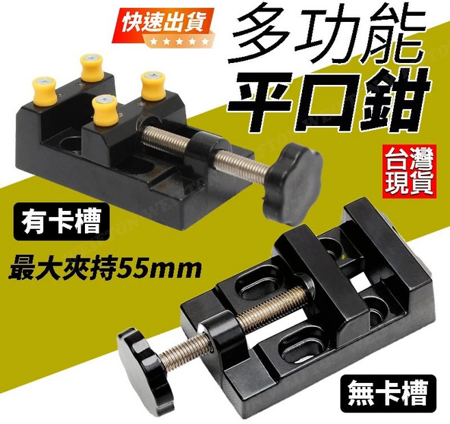 底座小台鉗 迷你虎鉗 多功能鉗 寶石鉗, 1個, 無孔(無卡槽) 迷你台鉗
