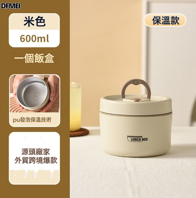 DFMEI 304不鏽鋼飯盒保溫飯盒上班族保溫桶湯罐簡約湯碗微波爐便當盒, 1個, 米色大號:PU發泡款