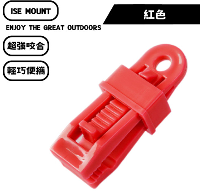 山緣露逐 天幕夾 帳篷固定夾 露營用品, 紅色