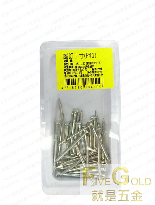 #就是五金 鐵釘 包裝鐵釘 堅固耐用 適用於各種木工項目, 1個, 1寸