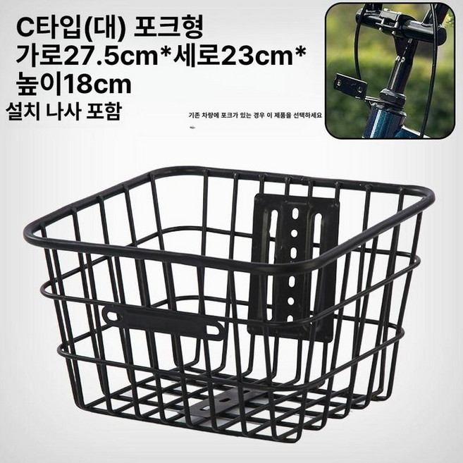 자전거앞바구니 블랙레드 고정식 탈부착 걸이식 철제, 1개, 스타일 C 대형 라이트 포크형