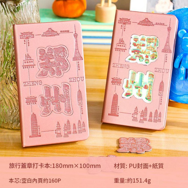 景點打卡本 名勝古蹟蓋章紀念本 A5文創集章本, 冰箱貼打卡本 - 鄭州, 1個