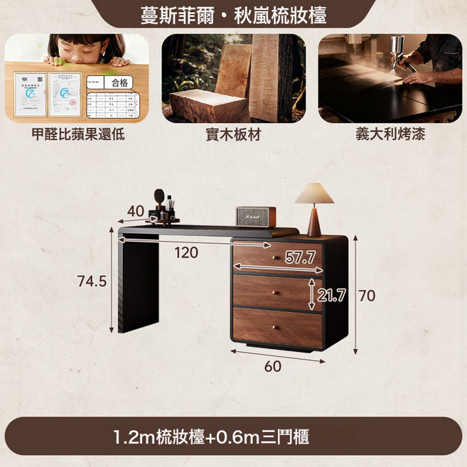 秋嵐梳妝檯鬥櫃臥室復古實木化妝桌小戶型化妝臺收納, 1.2m桌0.6m三鬥櫃:質地結實 分類收納