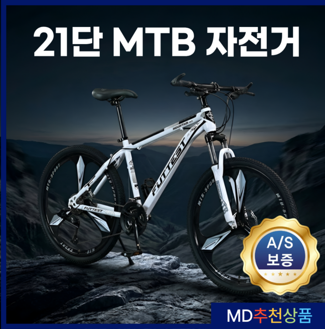 바이크온 MTB 자전거 탄소강 오프로드, 1개, 175cm, 화이트/블랙(3날휠)
