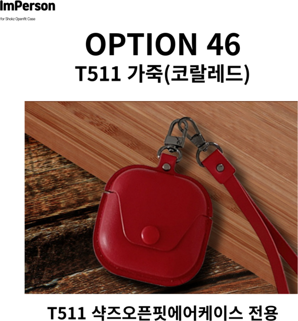 T511 전용 아임펄슨 샥즈 오픈핏 케이스 캐릭터 마리오 스누피 파우치 SHOKZ OPENFIT, 1개