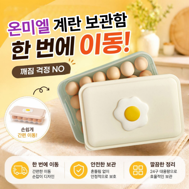온미엘 예쁜계란보관함 계란트레이 달걀보관용기, 1개, 랜덤발송