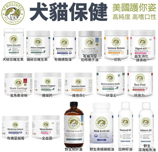 Wholistic 護你姿 野生魚肝油 犬貓保健食品, 1個, 野生魚肝油(犬貓共用) 4oz