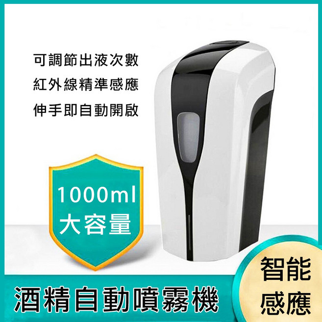 自動酒精噴霧機 1000ML大容量紅外線感應消毒機, 三號電池A款, 三號電池A款