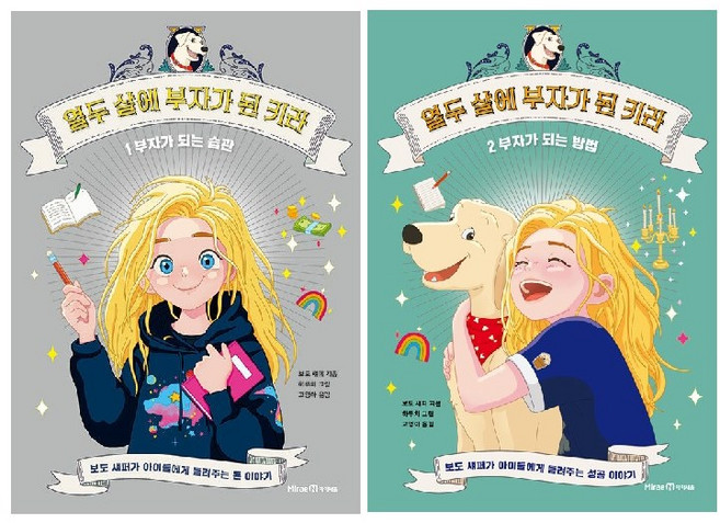 열두 살에 부자가 된 키라 1. 2 (선택가능) -사은품-, 열두 살에 부자가 된 키라 1 - 부자가 되는 습관