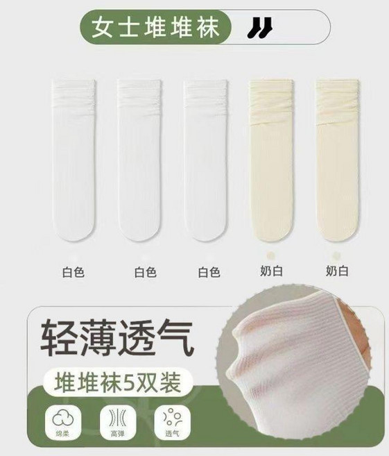 冰冰襪子女 薄款無骨堆堆襪