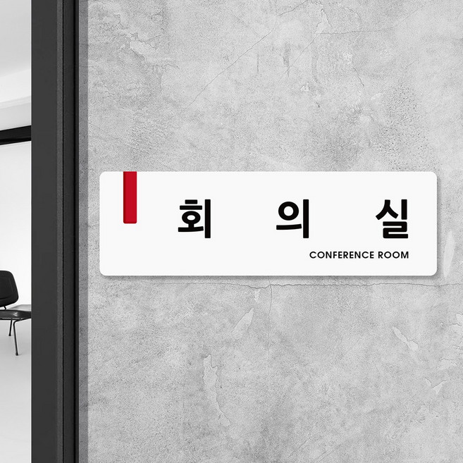 루리앤메리 오피스를 위한 크림 부서명패 67 회의실 안내판 명패 340x105, 1개, B타입