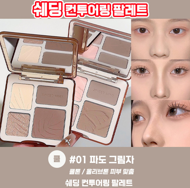 1/1+1 쉐딩 얼굴 윤곽 쉐딩 하이라이터 코 하이라이트 다용도 올인원 섀딩 팔레트 컨투어링 남자 섀도우 여자 색조 화장품 LUPEIYA, 1개, 02 나무 그림자