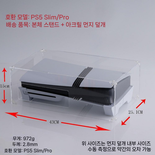 플스5 프로 슬림 먼지 커버 고투명 아크릴 수평 보호 쿨링 케이스조립 디스플레이 박스, 아크릴 먼지 커버