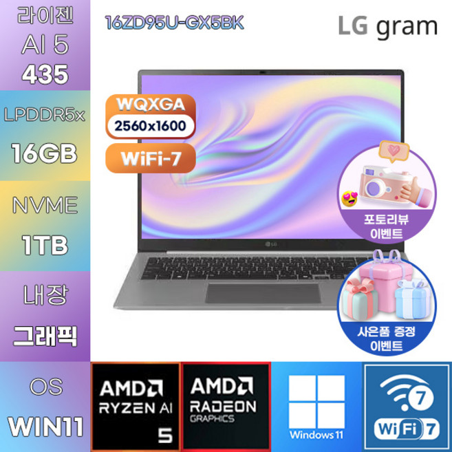 LG 2026 그램 프로16 16ZD95U-GX5BK R AI 5-435 Radeon 840M WIN11 설치 사무업무용 노트북, WIN11 Pro, 16GB, 1TB