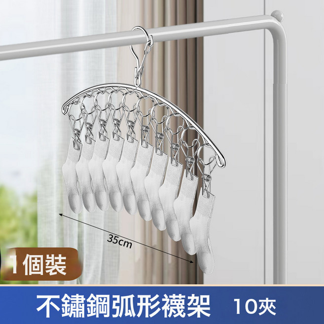 DIU 不鏽鋼晾衣架曬襪子內衣家用掛衣服多功能夾子宿舍防風晾曬掛鉤夾, 弧10只夾子【長32】