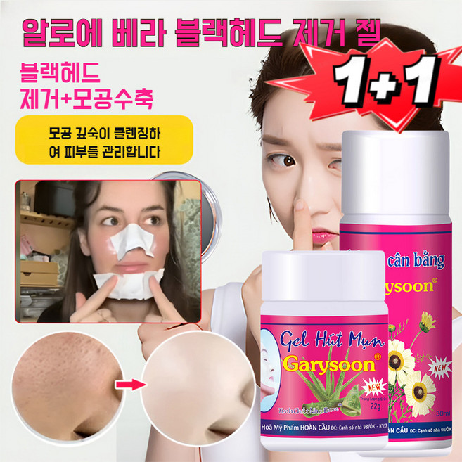 1+1 모공 클리너 알로에 블랙헤드 제거·모공 수축 젤 휴대하기 쉽다 모공수렴수 천연 안전/모공 크기 개선, [2+2] 2세트