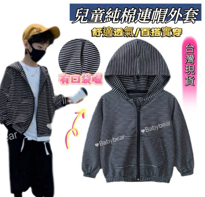 BabyBear 兒童純棉連帽外套