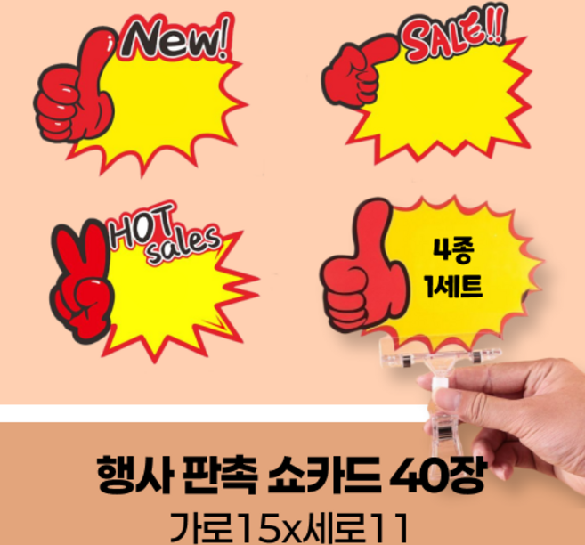 이즈이지 엄지척 판매부스트 POP 쇼카드 4종세트 40매, 1개