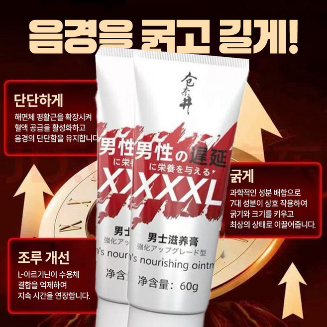 [일본수입|당일배송] 남성 XXXL 정품 경도강화+지구력강화+조루회복+|남자자신감재건, 1개, 60g