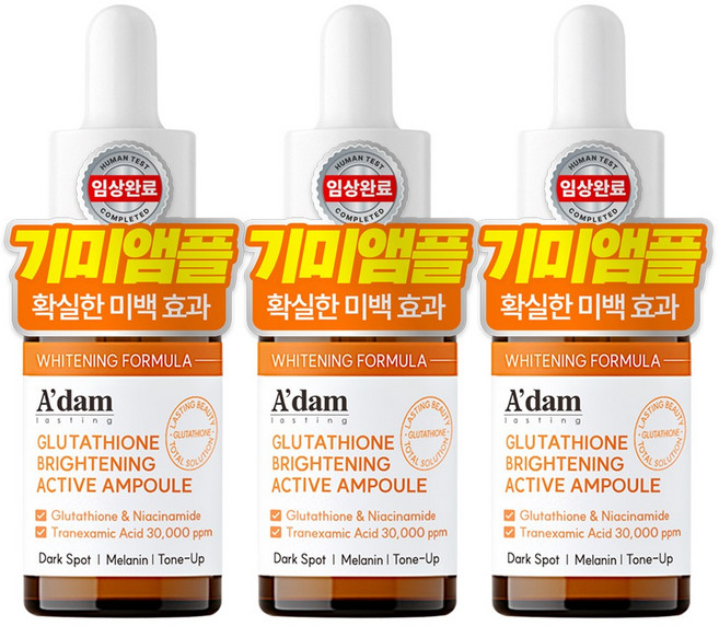 아담공방 고함량 트라넥삼산 글루타치온 기미 앰플 잡티 제거 비타민c 나이아신아마이드 미백앰플, 3개, 15ml
