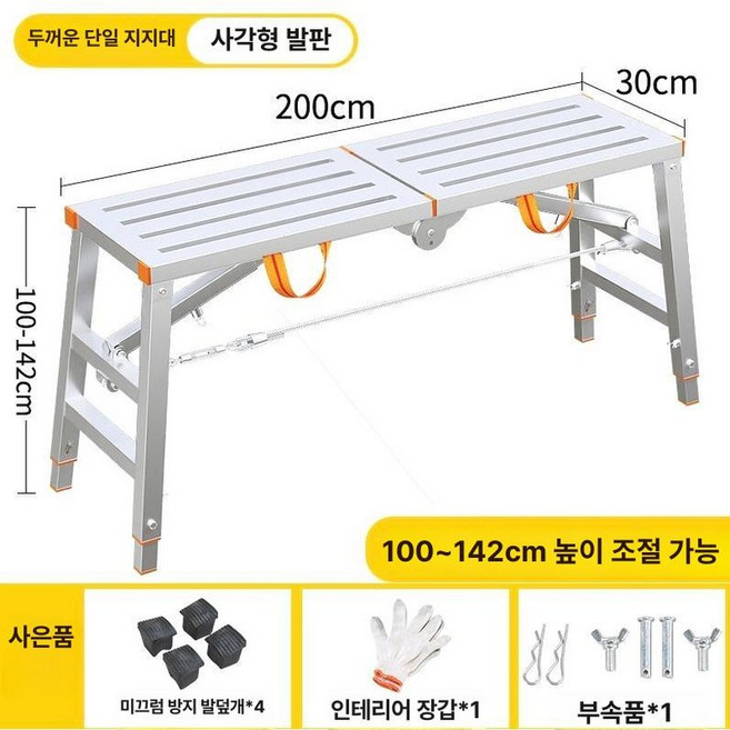 사다리 일자 발판 도배 작업대 광폭 이동식 말비계 우마 알루미늄 A
