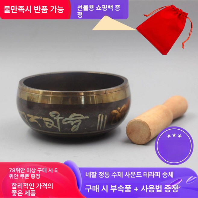 싱잉볼 명상하는법 명상센터, 1개, 8cm 작은 180g 선물 가방