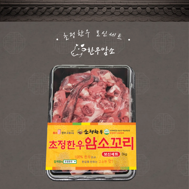 한우 암소 꼬리 보신세트 3kg 구수한 국물용 실속 보양식, 1개