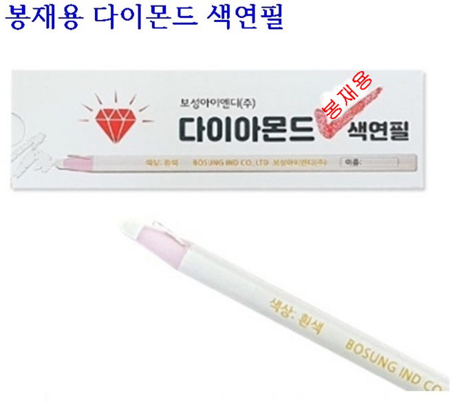 미싱부속나라 봉제용 다이아몬드 색연필 흰색 1타12자루, 1개