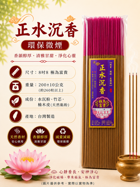 正水沉香 環保微煙 香韻醇厚・清雅甘甜, 8吋8, 5件