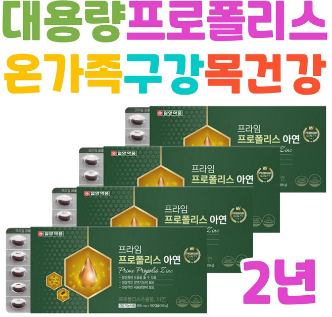 환절기 구강케어 프로폴리스 아연 종합건강기능식품 플라보노이드목따가울때 목건조할때 점막보호 데일리 면역영양제 겨울영양제추천
