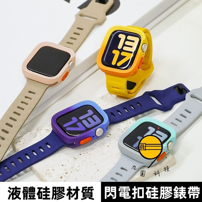 Apple Watch 矽膠錶帶 錶殼 套裝, 【鬆針綠】+綠黃漸變殼,46mm（S11/S10）通用, 1個
