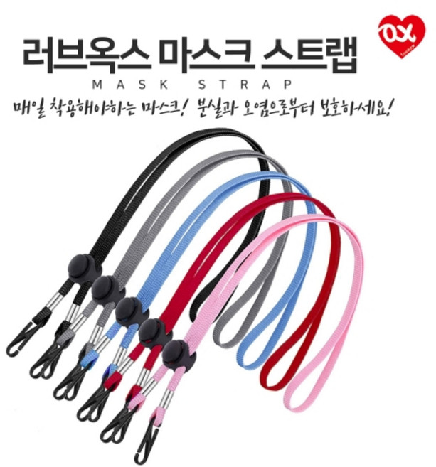 [6가지 색상 한세트] 마스크스트랩 길이조절형 모자끈 명찰줄