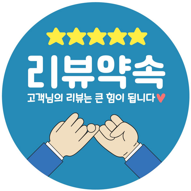 별다섯 리뷰약속 스티커 1000매 원형 40mm, 1000장, 블루(blue)