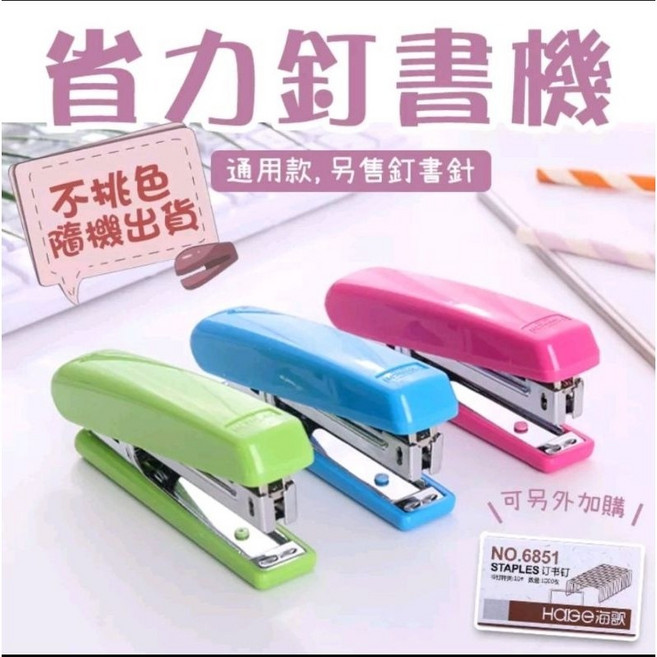 省力釘書機 顏色隨機出貨, 1個