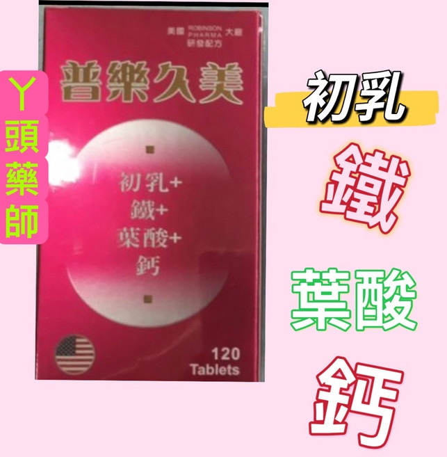 普樂久美 鐵葉酸錠, 1～6罐，依需數量直接加