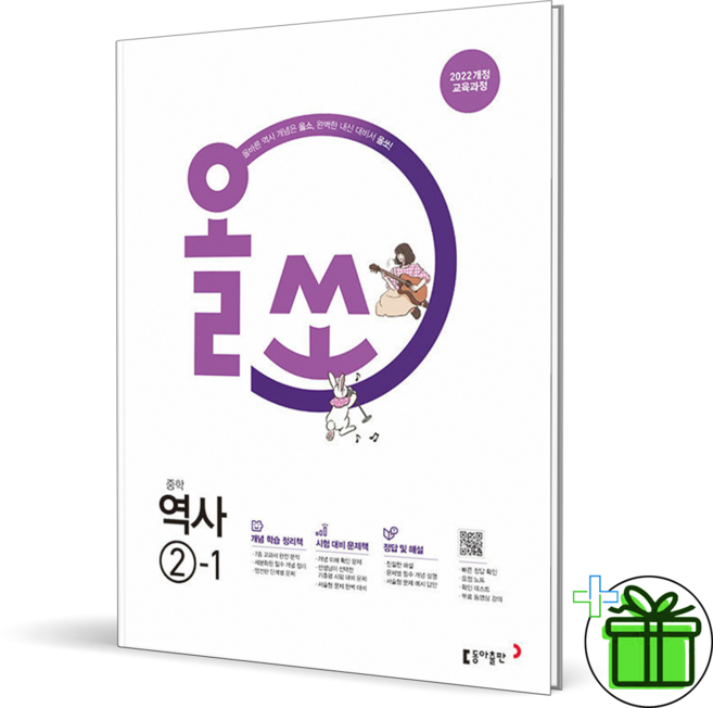 2026 올쏘 중학 역사 2-1, 중등2학년