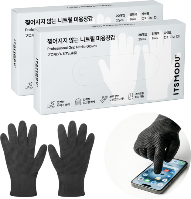 [양손 호환] 이츠모두 니트릴 미용장갑 블랙 두꺼운 장갑 20매 라텍스프리 파우더프리, 2개, 다이아몬드 블랙 S