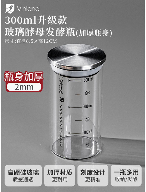 #玻璃發酵罐# 英國帶刻度 天然酵種魯邦波蘭酵母瓶 密封盒培養皿杯烘焙 玻璃發酵罐, 1個, 升級款300ml發酵瓶  加厚瓶身 ,見圖
