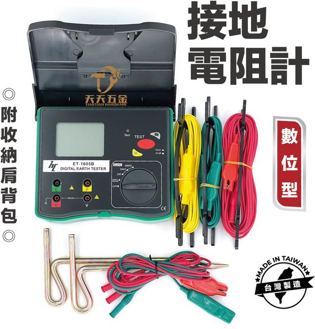 天天五金 ET-1605B 數位接地電阻計, 1個