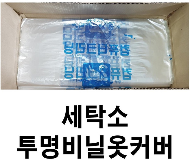 투명 비닐옷커버 100장 투명옷커버 옷커버 의류커버 세탁소비닐, 1세트, 100매