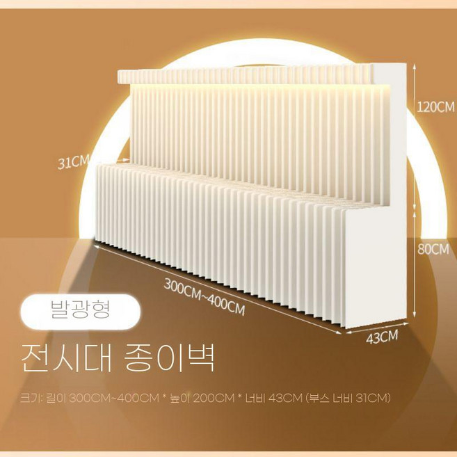 접이식 가벽 파티션 공간분리 전시장 이동식 공간활용 인테리어, N. 300~400x200cm(루미너스)