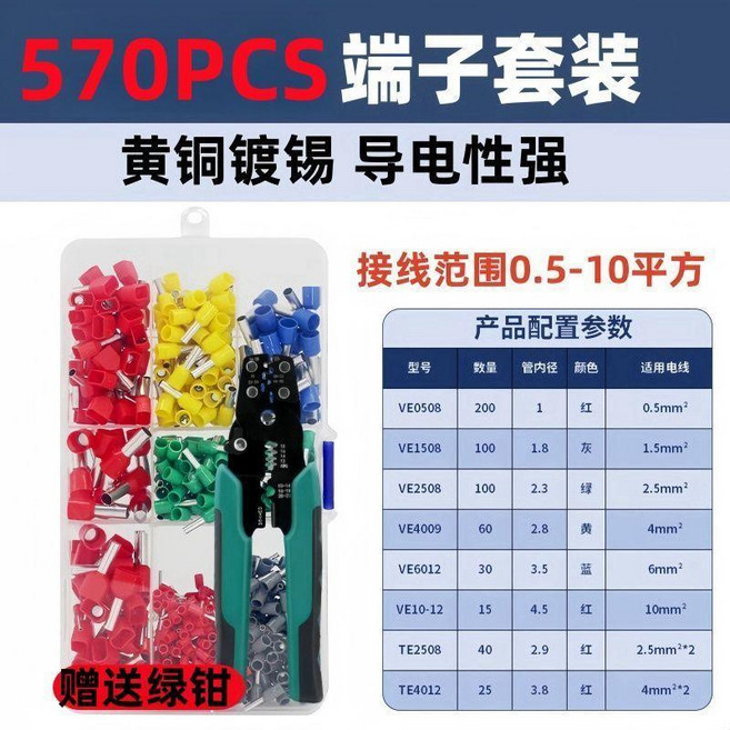 管型端子冷壓接線端子軟線壓線鉗電線銅鼻子插座連接器接頭 副廠商品, 1個, 爆款家用開關插座專用 569只端子盒裝