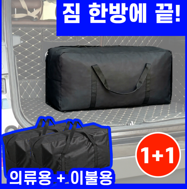 레니움 든든짐팩 대형 이사 가방 여행, 2개, 클래식블랙