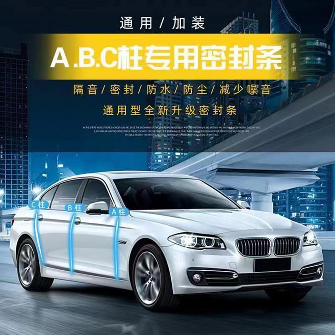汽車密封條 雙層隔音加厚門縫膠條 通用車門降噪防水防塵改裝配件, 車密封條-B柱卡槽式80cm