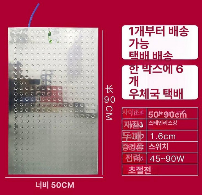 개집 난방 열선 판넬 보온 전기장판 축사 온열, 스테인리스 50x90cm