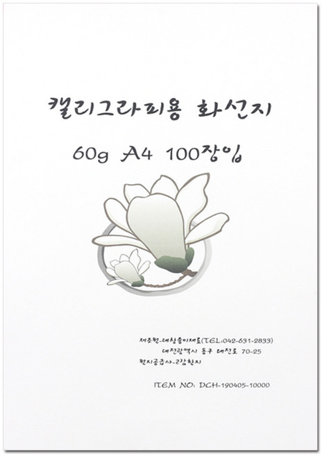 [홈앤스쿨] A4 캘리그라피용 화선지 60g (100매입) 글씨 그림, 100장