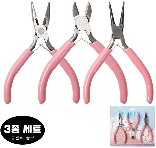 [루이/DIY악세서리] 쥬얼리 공구 세트 (롱노즈 플라이어 + 라운드 노즈 플라이어 + 와이어 커터)